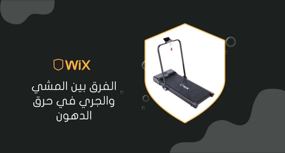 الفرق بين المشي والجري في حرق الدهون