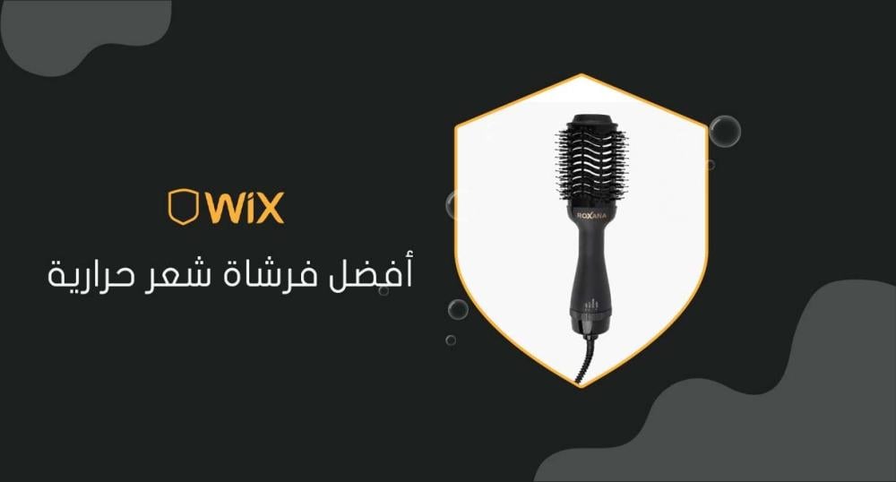 أفضل فرشاة شعر حرارية