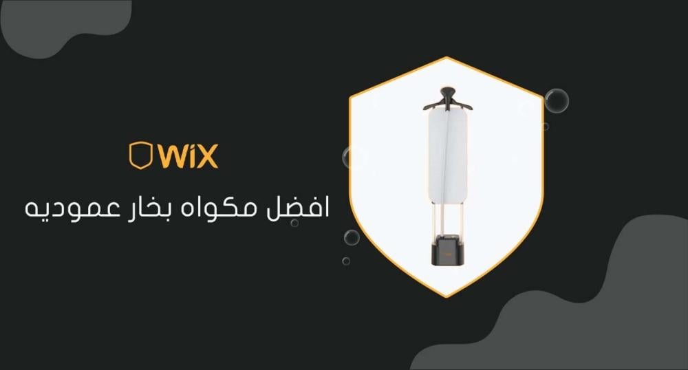 افضل مكواه بخار عموديه