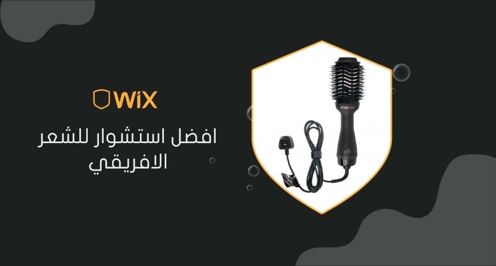 افضل استشوار للشعر الافريقي