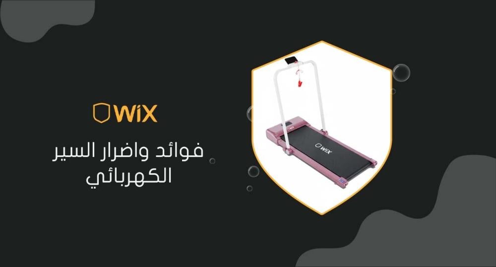 فوائد واضرار السير الكهربائي