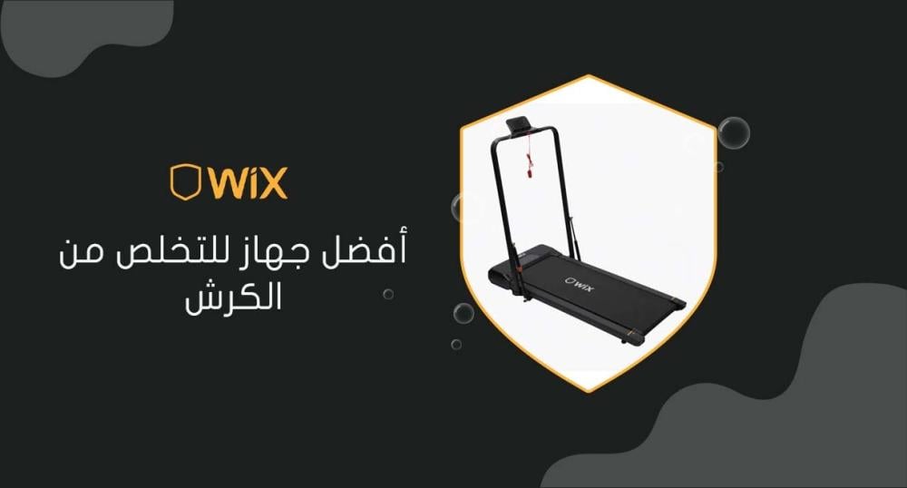 أفضل جهاز للتخلص من الكرش