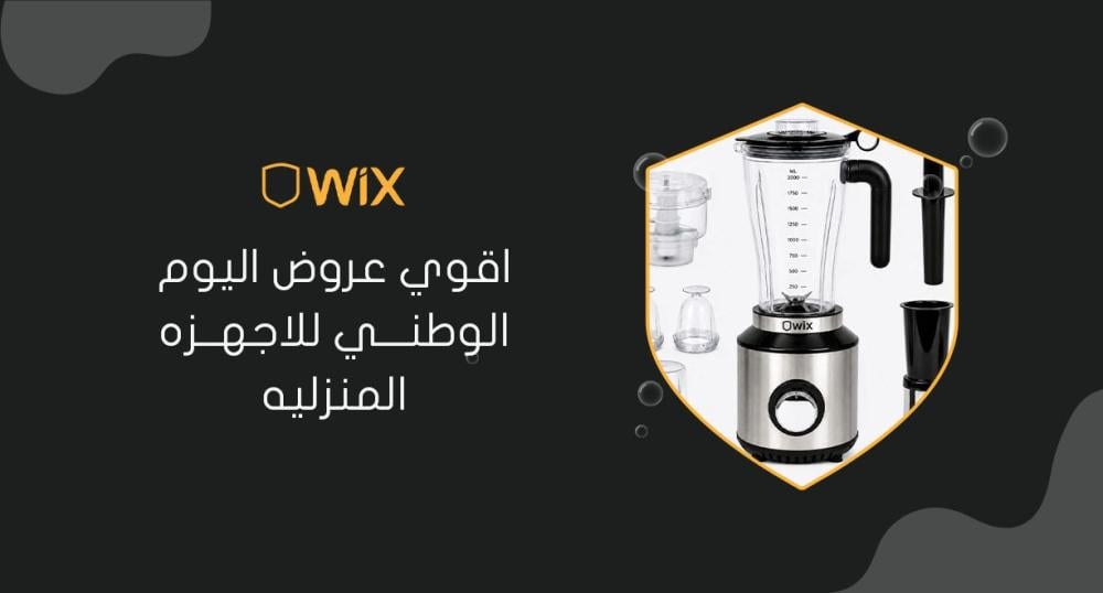 اقوي عروض اليوم الوطني للاجهزه المنزليه