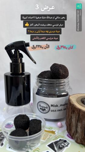 (مجموعة التميز) بخور دخون ملكي أم عبدالله الصفار ا...