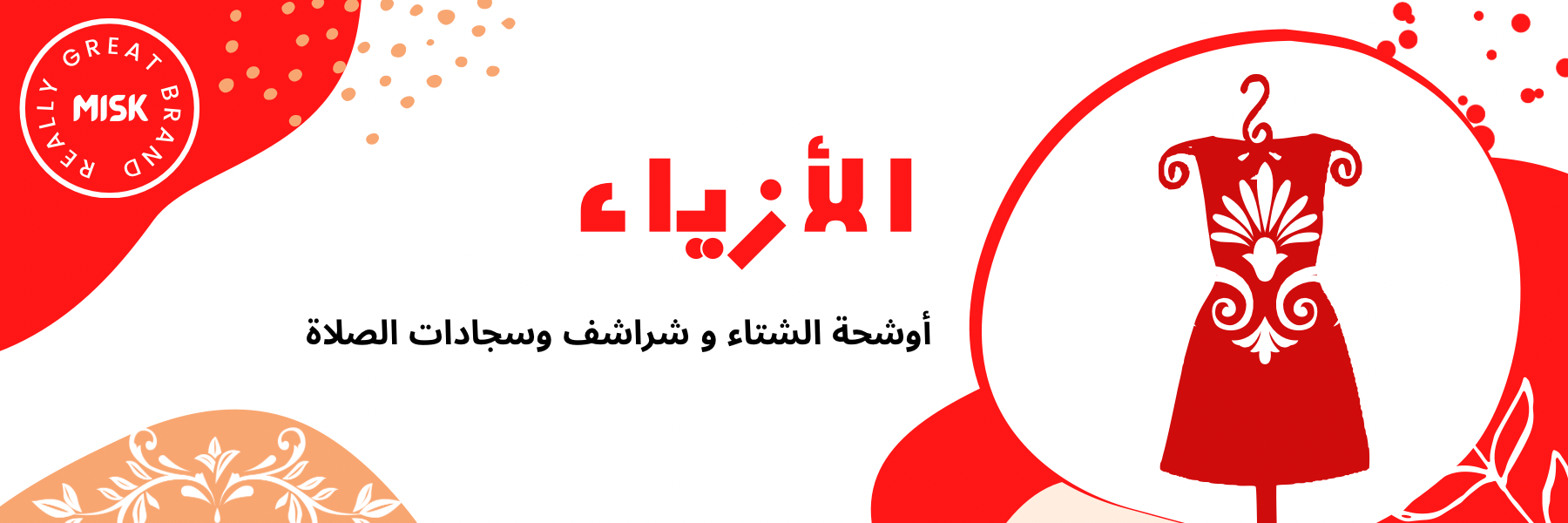 متجر مسك misk market image-slider-4