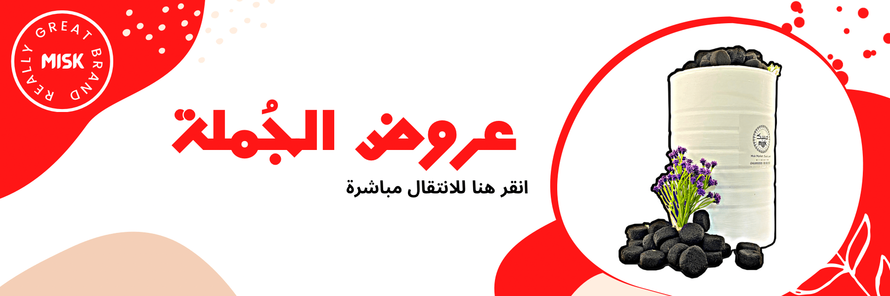 متجر مسك misk market image-slider-3