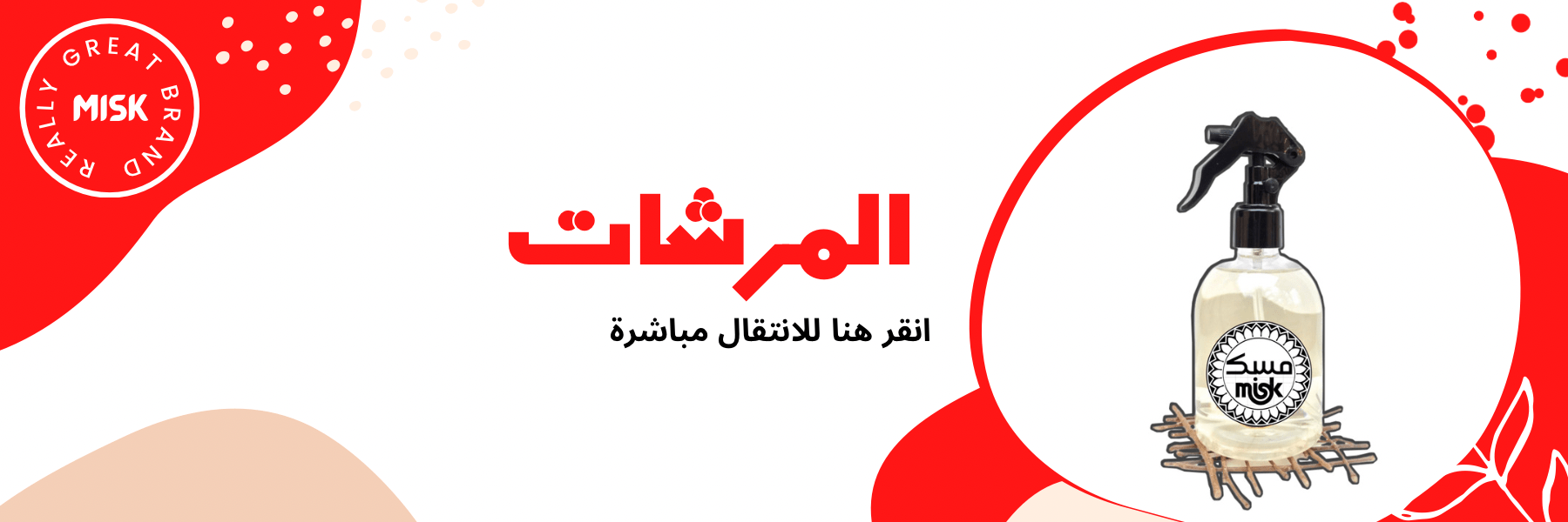 متجر مسك misk market image-slider-2