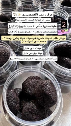 بخور دخون أم عبدالله الصفار الدوسري (عبوة صغيرة 10...