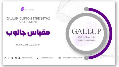 مقياس جالوب (Gallup) لـ34 نقاط القوة