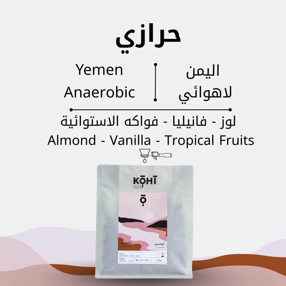 قهوة يمني حرازي