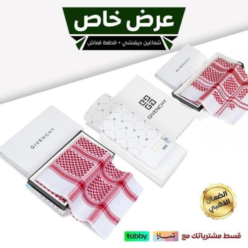 بكج شماغ جيفنشي كلاسيك 2024 + قماش جيفنشي اخر اصدار + شماغ جيفنشي الرسمي 2024