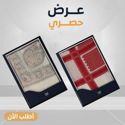 عرض حصري بكج الشتاء الملكي