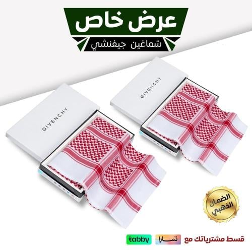 بكج جيفنشي شماغ جيفنشي كلاسيك 2024 + شماغ جفينشي كلاسيك 2024