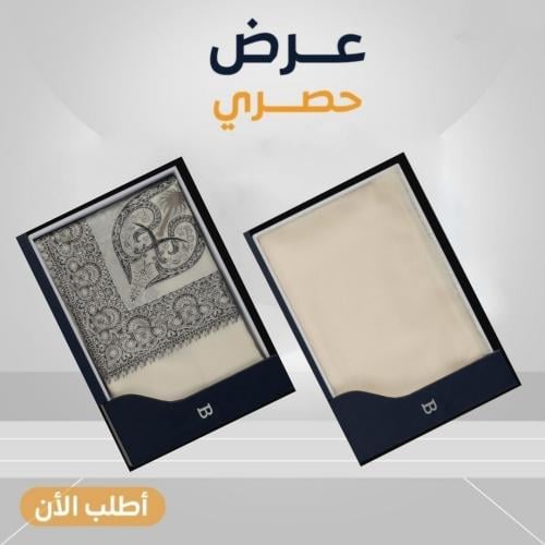 عرض حصري بكج الشتاء الملكي