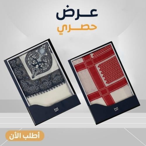 عرض حصري بكج الشتاء الملكي