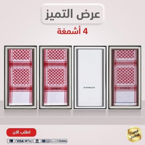 4 أشمغة / جيفنشي ابيض 2025 + جيفنشي خاص 2025 + جيفنشي كلاسيك 2025 + جفينشي كلاسيك