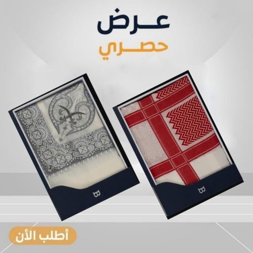 عرض حصري بكج الشتاء الملكي