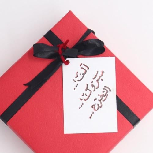 تغليف هدايا