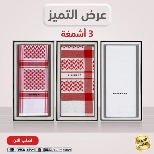 3 أشمغة / جيفنشي ابيض 2025 + جيفنشي رسمي 2025 + جيفنشي كلاسيك 2025