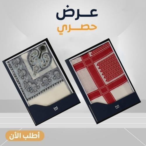 عرض حصري بكج الشتاء الملكي