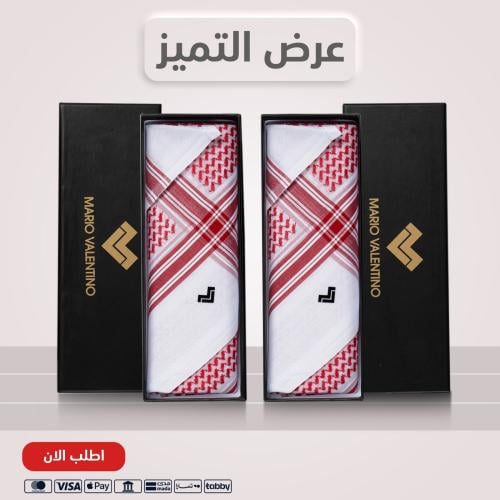 2 أشمغة / شماغ ماريو فالنتينو SVBR16 الإيطالي + شماغ ماريو فالنتينو SVBR16 الإيطالي