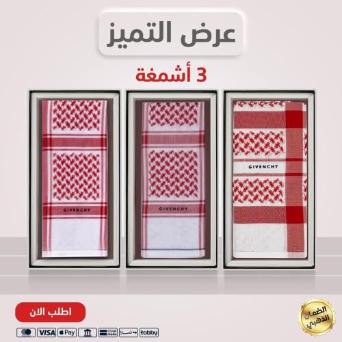 3 أشمغة / جيفنشي رسمي 2025 + جيفنشي خاص 2025 + جيفنشي كلاسيك 2025