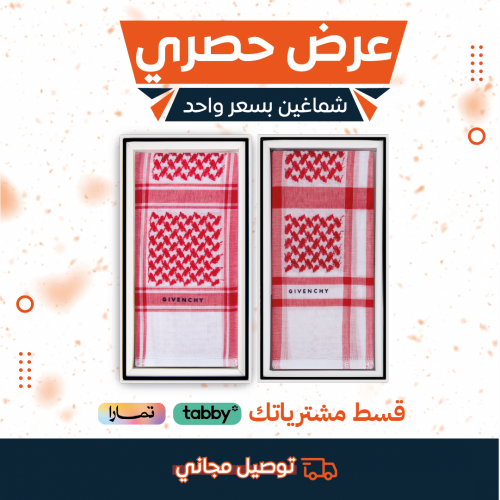 شماغ جيفنشي كلاسيك + شماغ جيفنشي اشبابي 2023