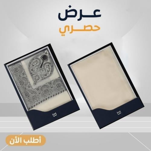 عرض حصري بكج الشتاء الملكي