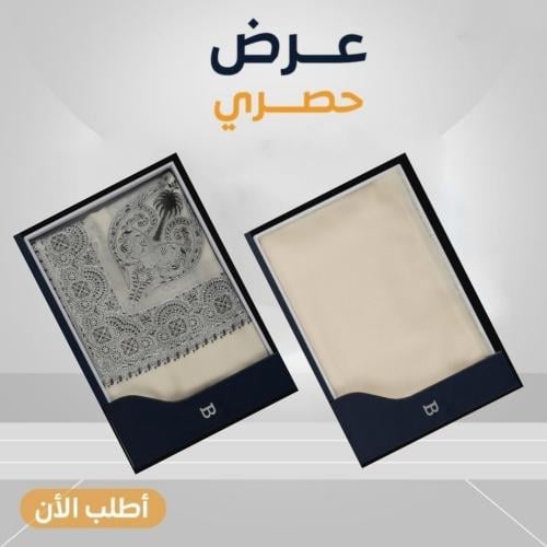 عرض حصري بكج الشتاء الملكي