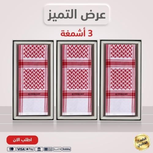 3 أشمغة / جيفنشي كلاسيك 2025 + جيفنشي كلاسيك 2025 + جيفنشي كلاسيك 2025