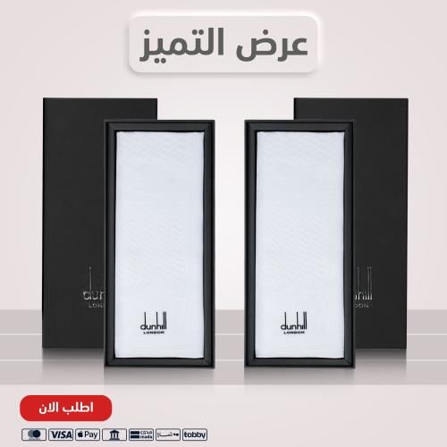 2 أشمغة / شماغ دنهل ابيض كلاسيك انجليزي + شماغ دنهل ابيض كلاسيك انجليزي
