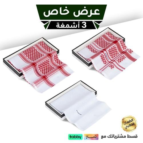 بكج جيفنشي شماغ جيفنشي كلاسيك 2024 + شماغ جفينشي ابيض 2024 + شماغ جفينشي الرسمي 2024