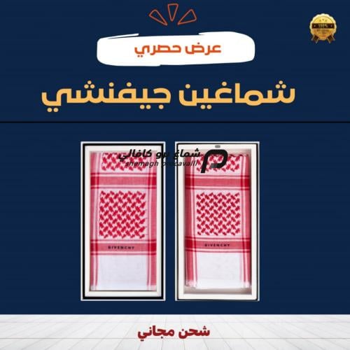 اقوى عروض بمناسبه اليوم الوطني السعودي 95 شماغين بسعر شماغ واحد