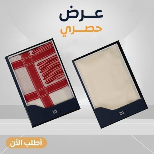 عرض حصري بكج الشتاء الملكي