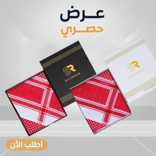 اقوى عروض بمناسبه اليوم الوطني السعودي 95 شماغين بسعر شماغ واحد