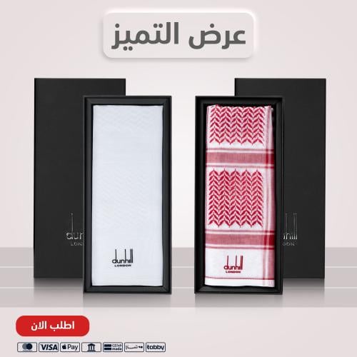 2 أشمغة / شماغ دنهل أحمر كلاسيك انجليزي + شماغ دنهل ابيض كلاسيك انجليزي