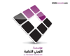 المنتج الجديد