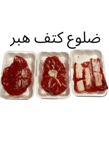 لحم العيد