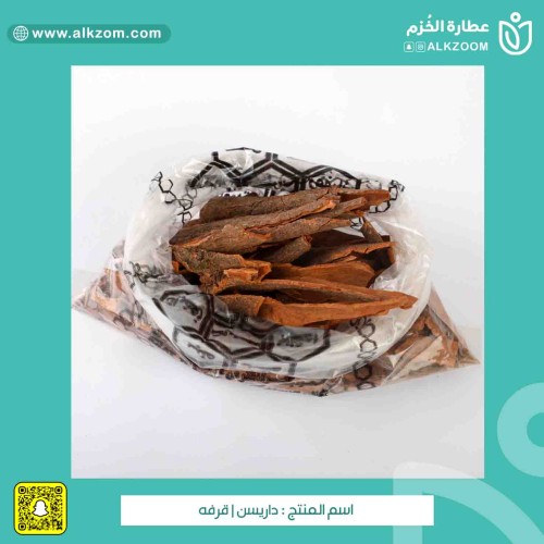 داريسن | قرفه