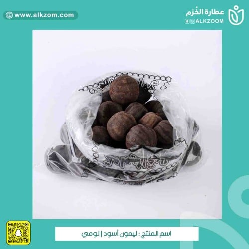 ليمون أسود | لومي