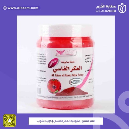 صابونية العكر الفاسي | كويت شوب