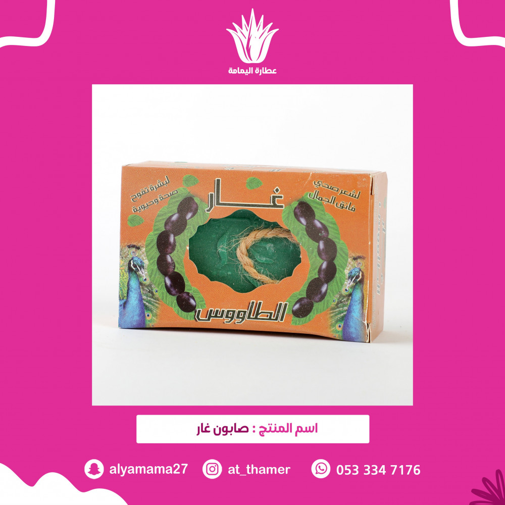صابون غار عطارة اليمامة