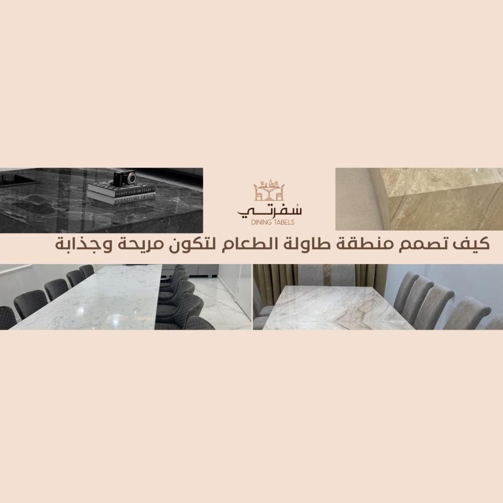كيف تصمم منطقة طاولة الطعام لتكون مريحة وجذابة