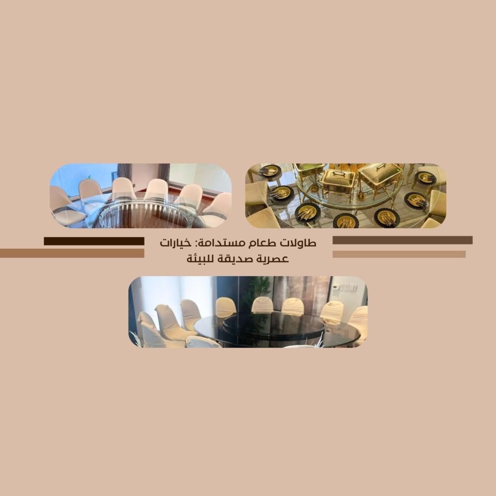 طاولات طعام مستدامة: خيارات  عصرية صديقة للبيئة