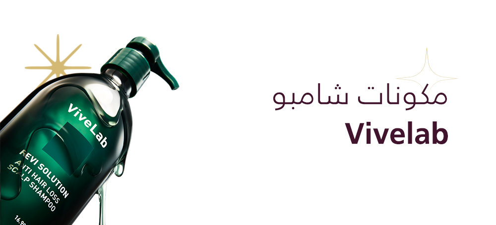 ماي بيوتي فايف لاب شامبو تساقط شعر