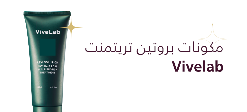 مكونات البروتين المعالج للشعر وفروة الرأس من فايف لاب ماي بيوتي