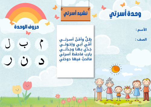 مطوية اسرتي