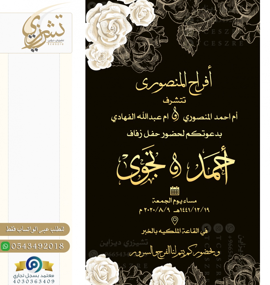 منطقة العاصمة Asser إلى جانب بطاقة دعوة الزفاف الخاصة Myfirstdirectorship Com