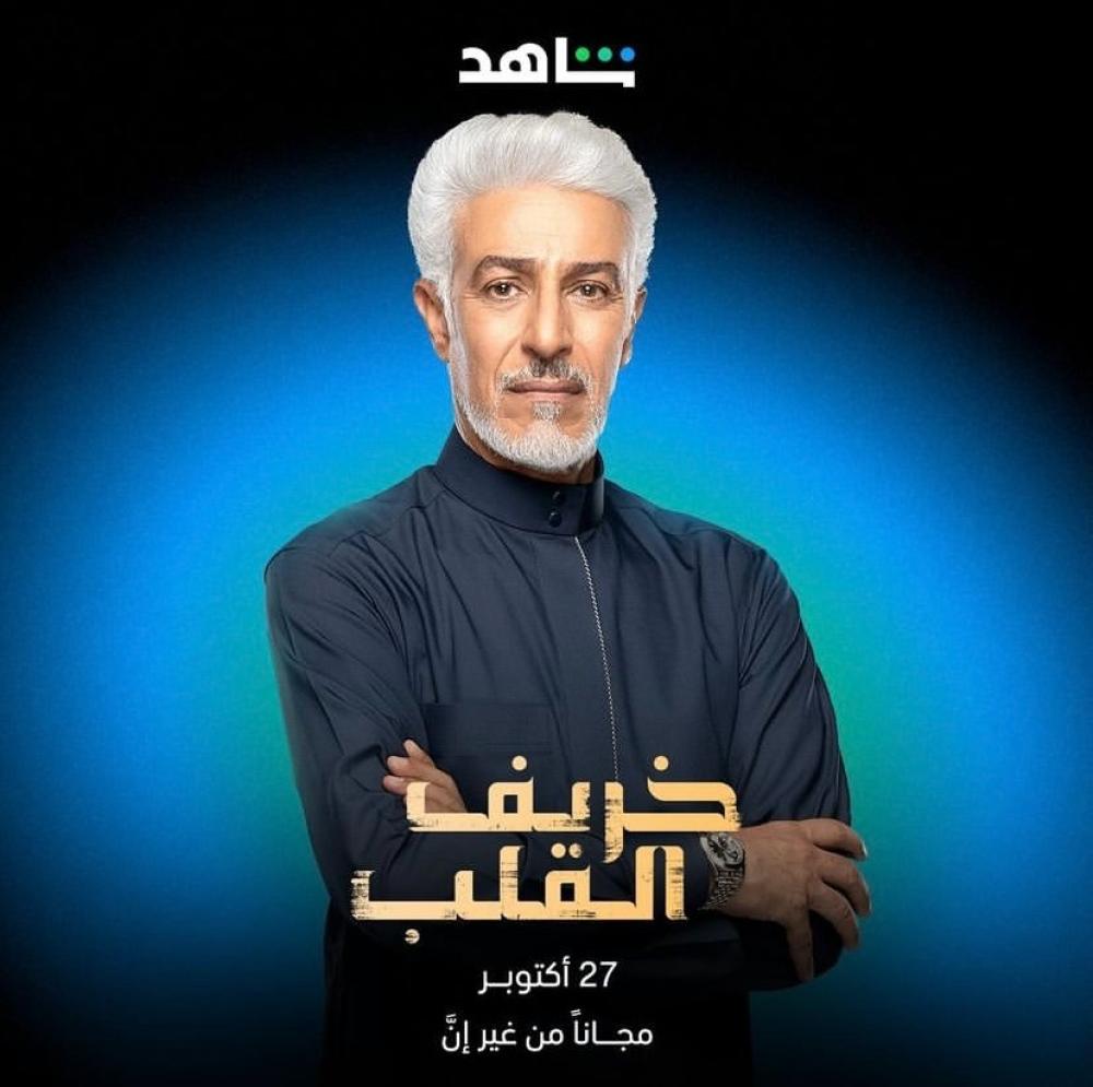 مسلسل خريف القلب – القصة، الأبطال، عدد الحلقات، وأبرز الأحداث