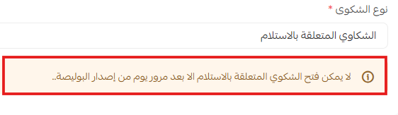 بوابة الجودة لشكاوى الشحن